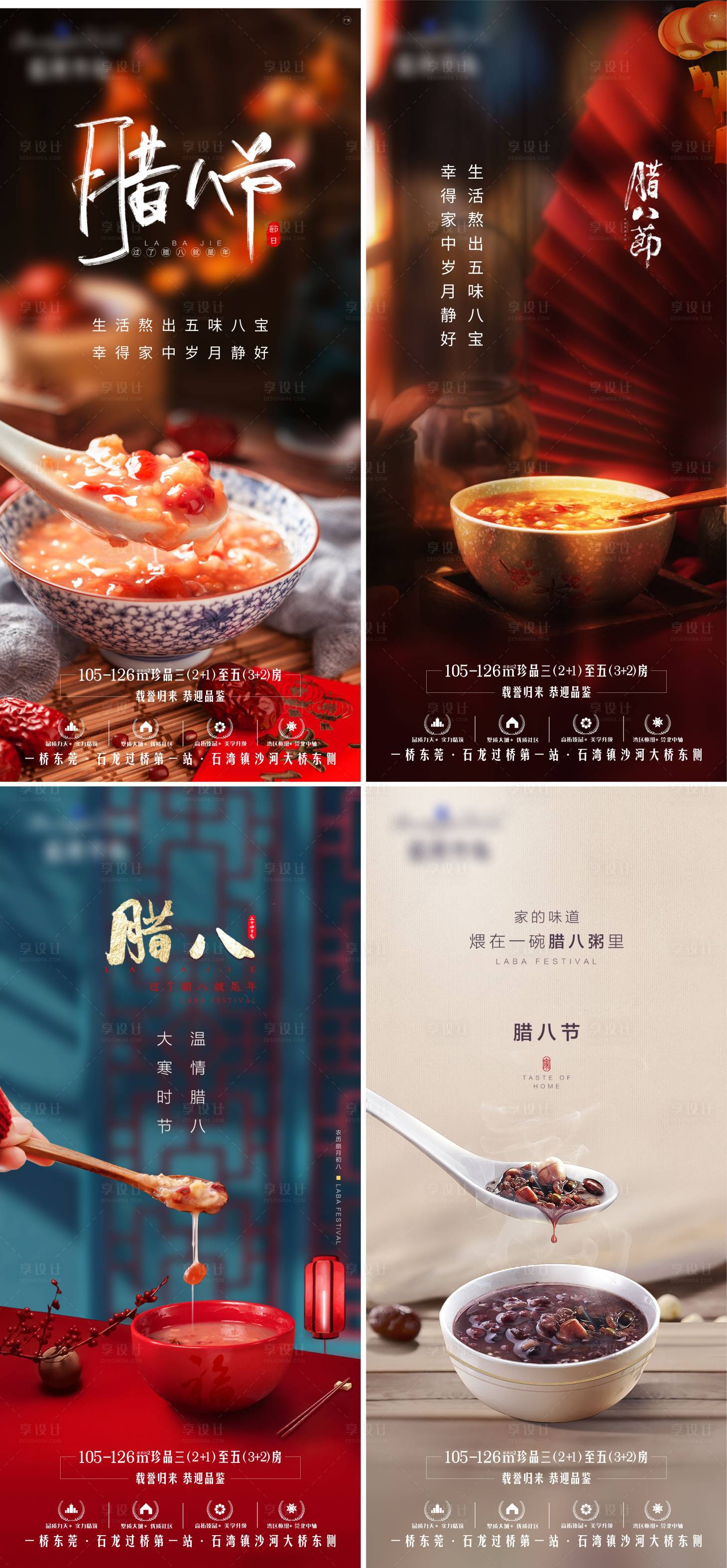 源文件下载【腊八节海报】编号：86470007990463444