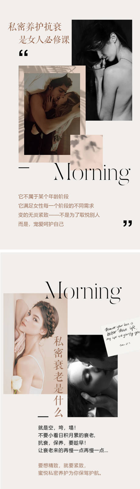 源文件下载【享设计】搜索编号：10780008194194380【医美私密早安海报】