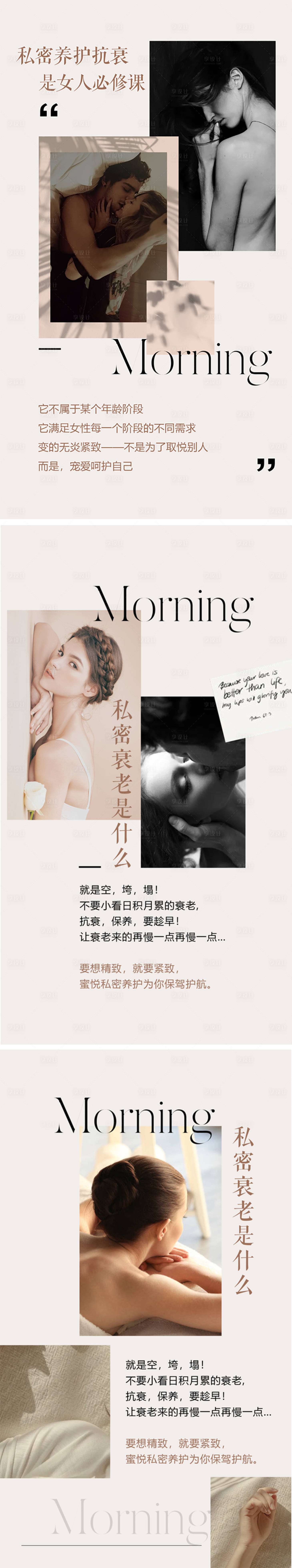 源文件下載【享設計】搜索編號：10780008194194380【醫(yī)美私密早安海報】