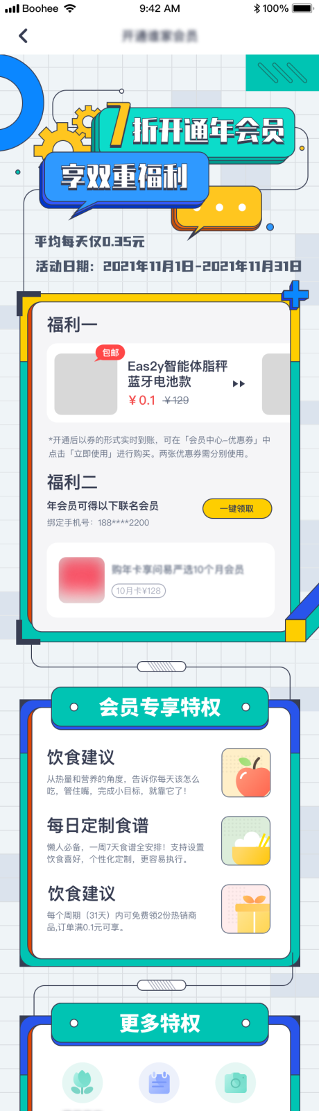 源文件下载【会员权益活动H5专题设计】编号：17260008045881812