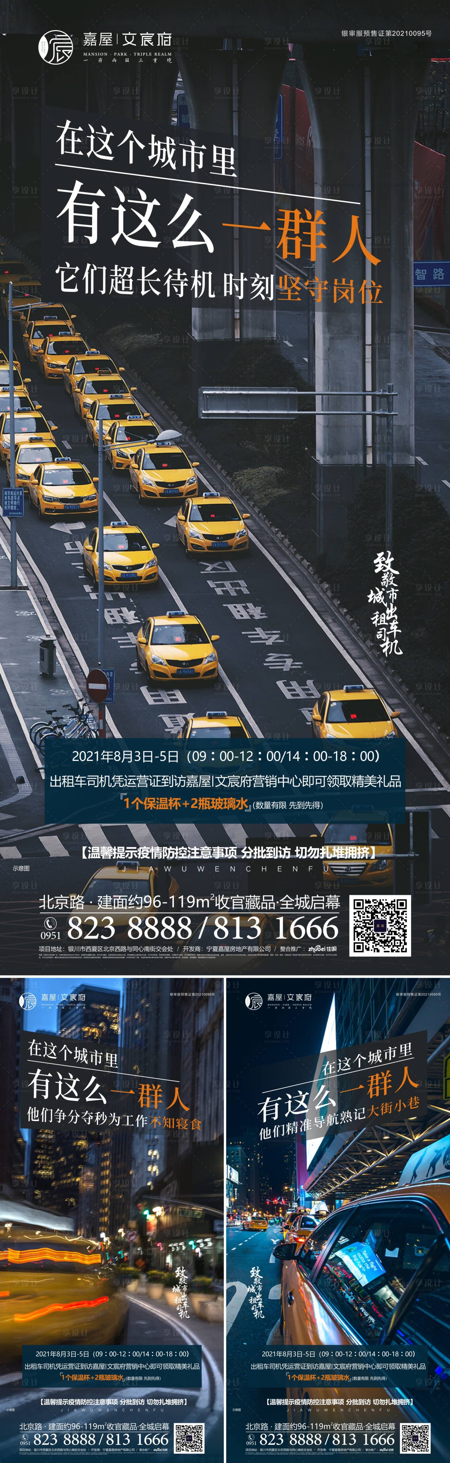 源文件下載【享設計】搜索編號：44730008203096927【出租車系列圖】