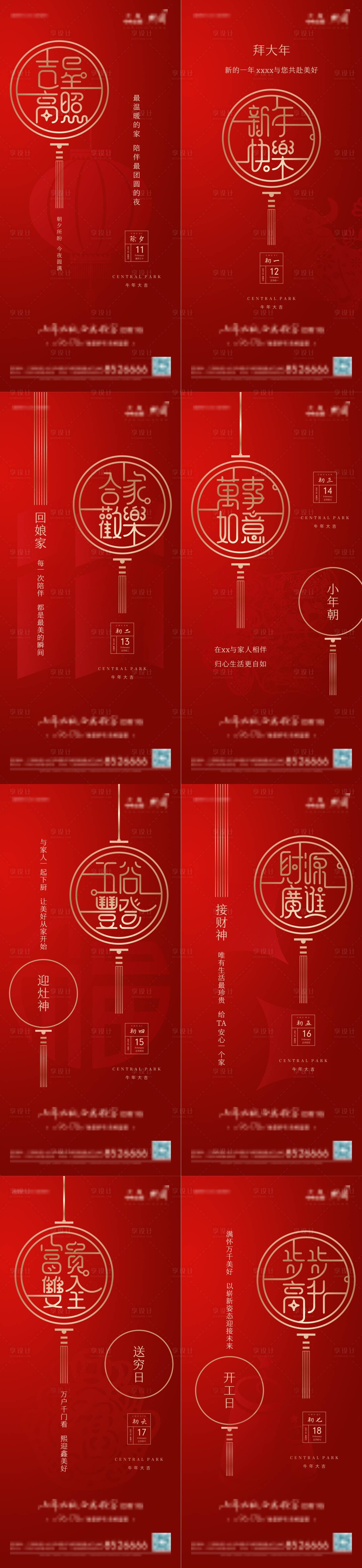源文件下载【享设计】搜索编号：81460007980811407【过年地产项目系列稿】