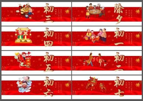 源文件下載【享設計】搜索編號：66840008186994431【新年系列圖】