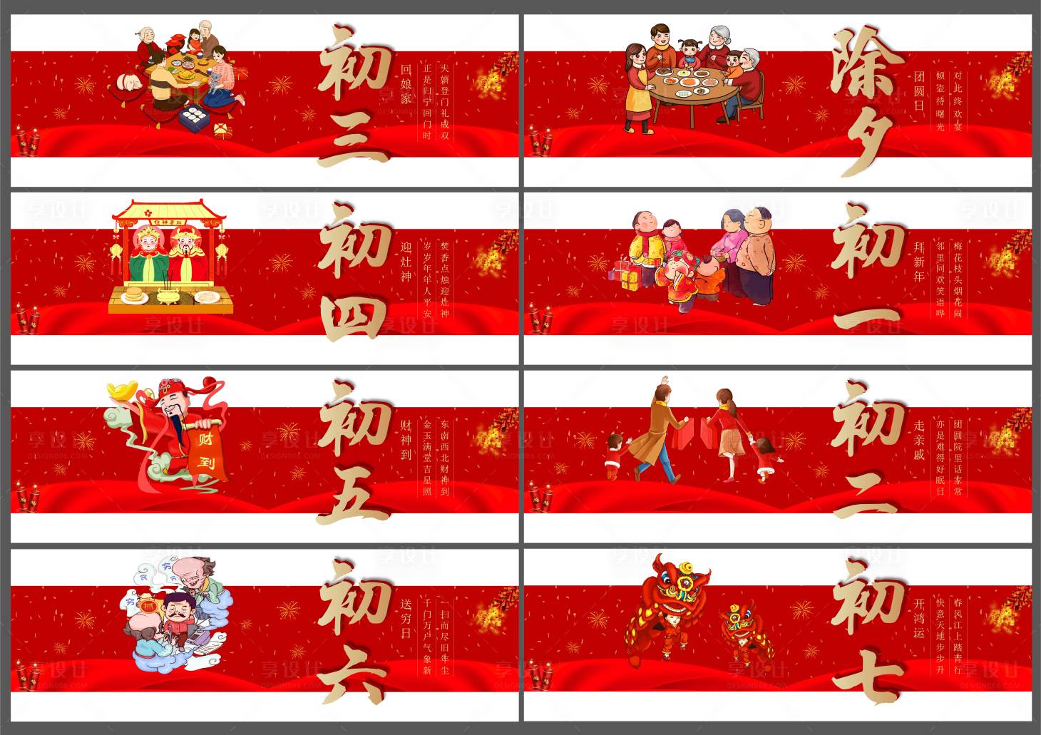 源文件下载【享设计】搜索编号：66840008186994431【新年系列图】