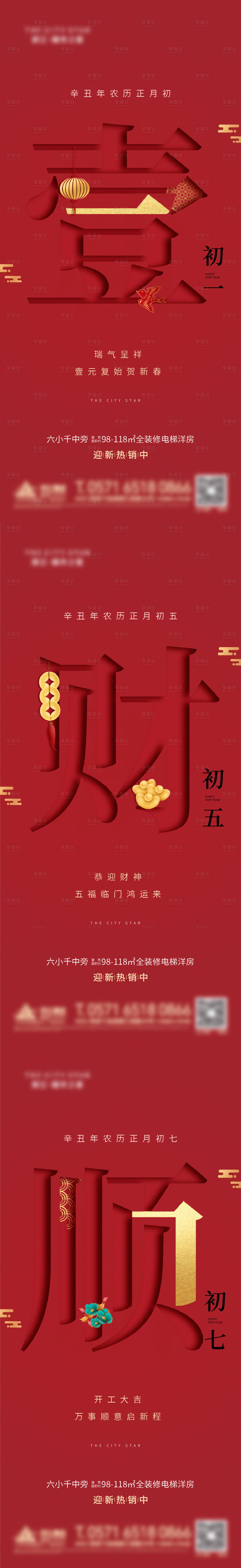 源文件下載【新年系列海報】編號：36690008246723866