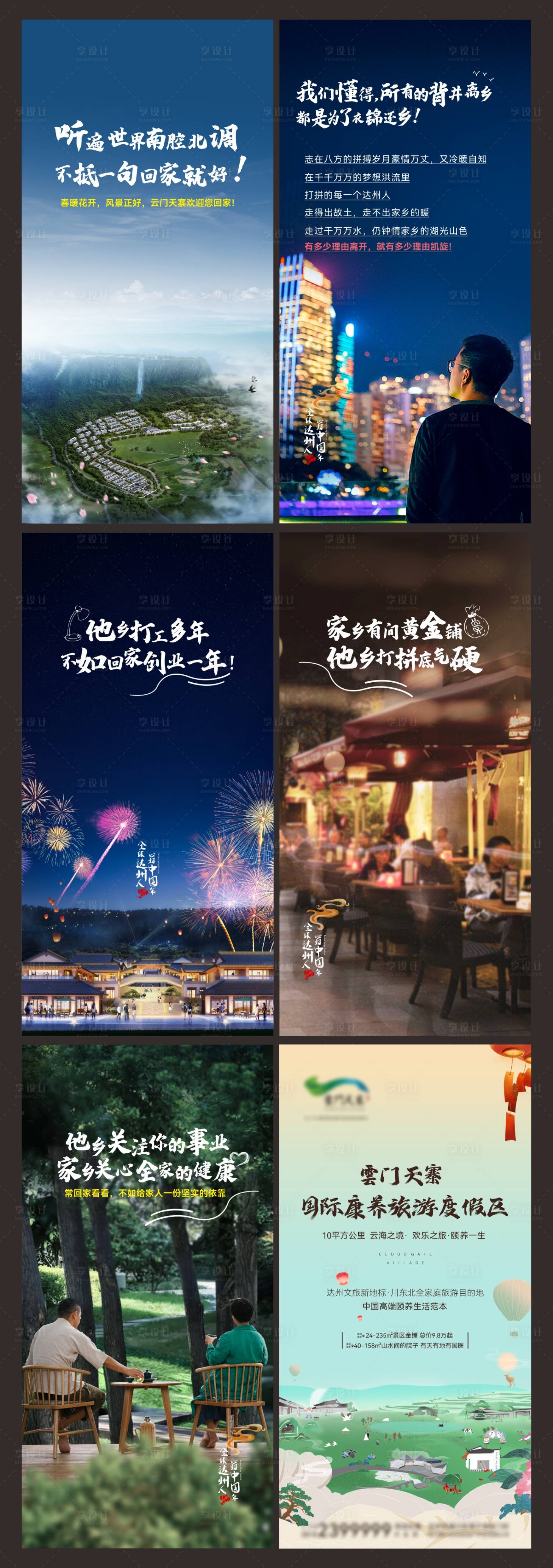 源文件下載【享設計】搜索編號：50750008272221231【文旅返鄉置業H5】