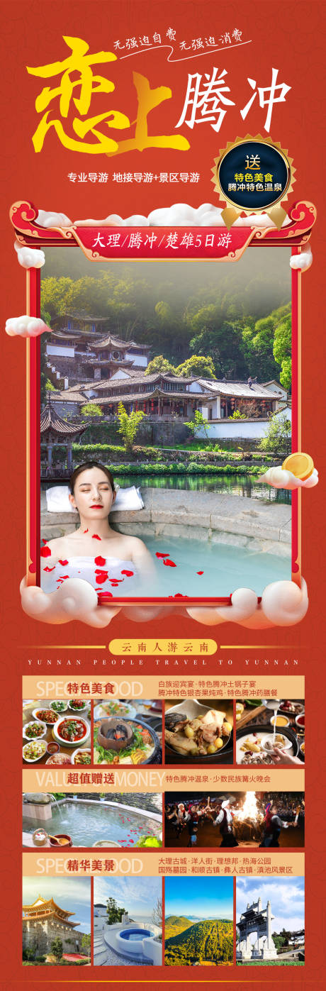 源文件下载【云南旅游海报】编号：80150008198391389
