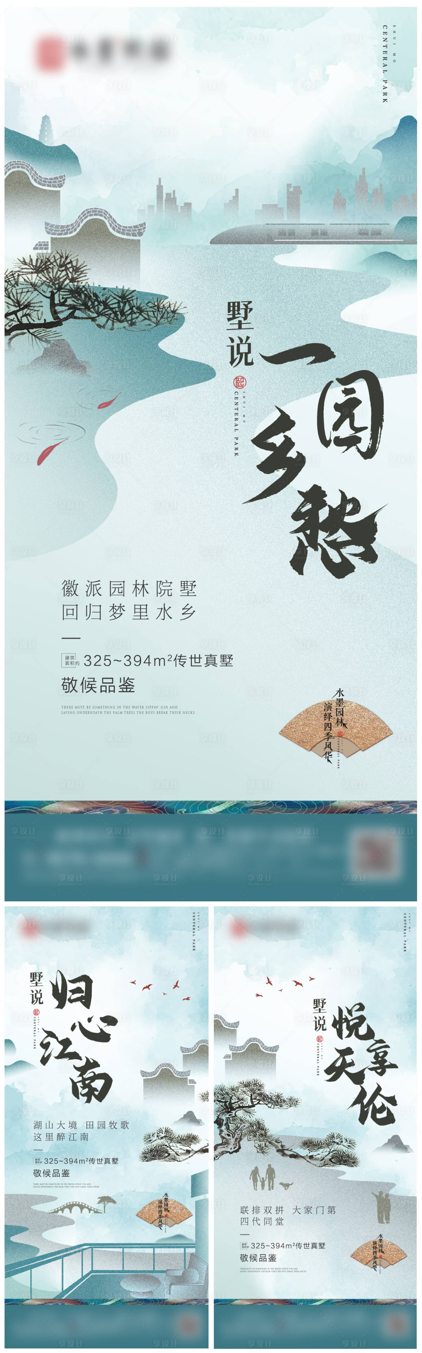 源文件下载【享设计】搜索编号：94750008097034022【中式地产价值点系列海报】
