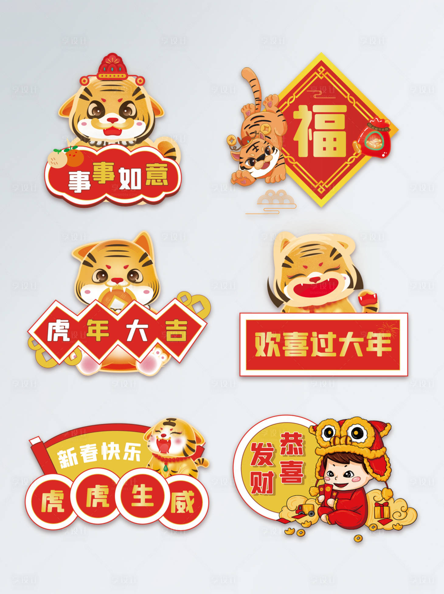源文件下載【享設計】搜索編號：73350008207145218【虎年手舉牌2022年新年拍照道具KT】