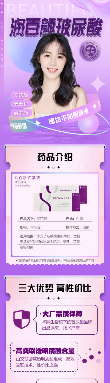 源文件下載【醫(yī)美活動(dòng)專(zhuān)題頁(yè)設(shè)計(jì)】編號(hào)：22890008068631911