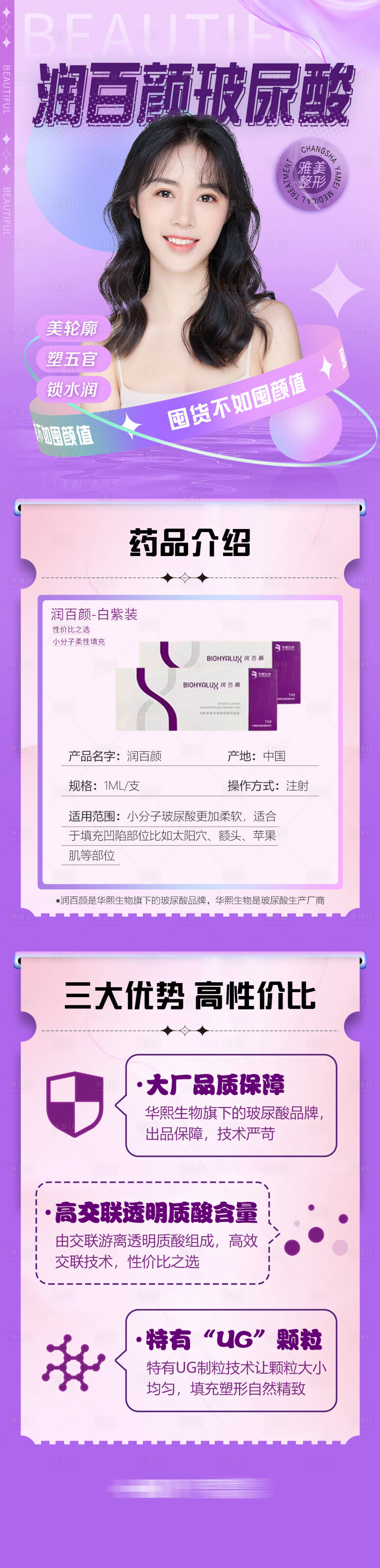 源文件下載【醫美活動專題頁設計】編號：22890008068631911