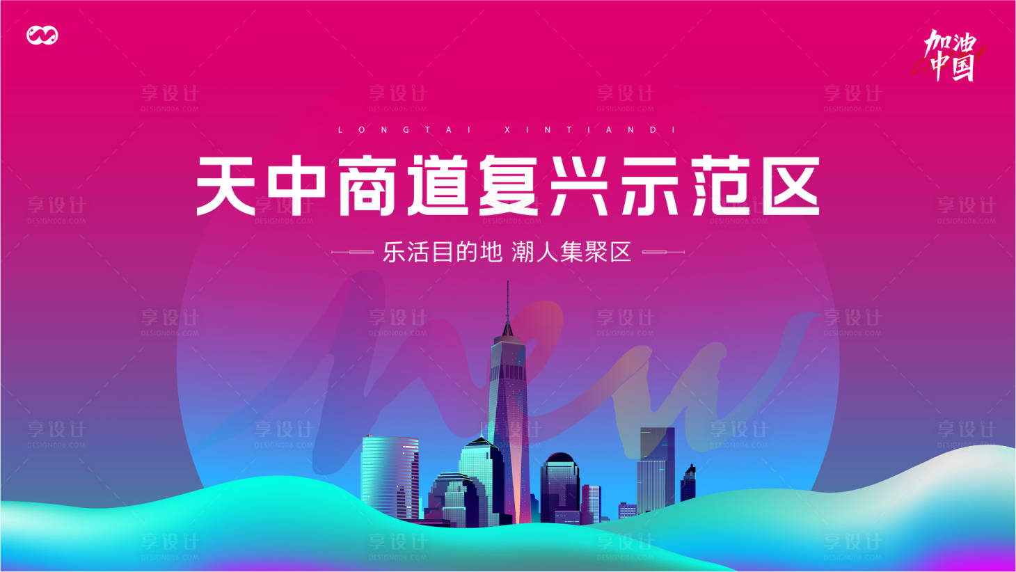 源文件下載【享設(shè)計】搜索編號：68920008002359787【商業(yè)商鋪地標建筑火熱招募主畫面】