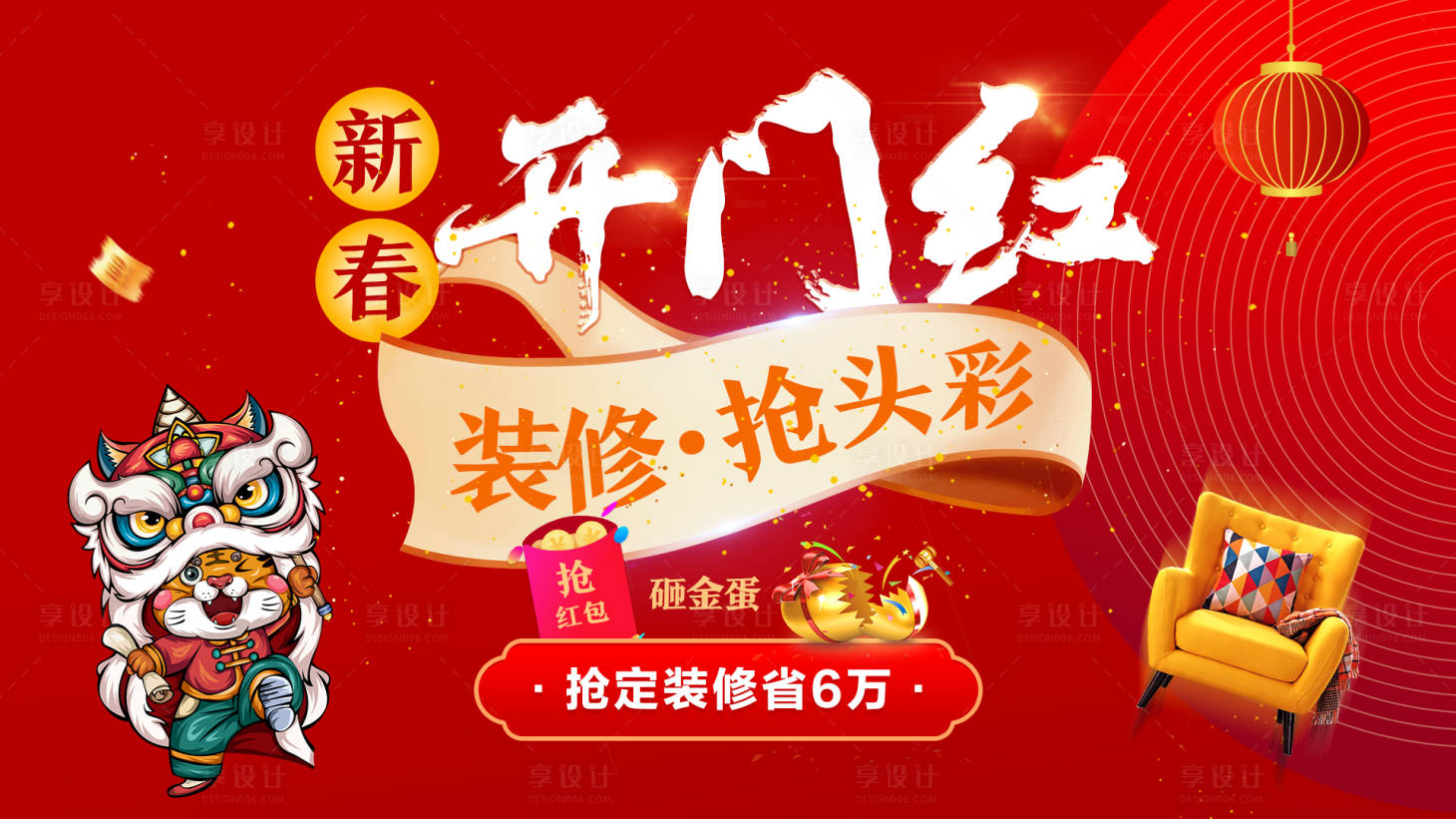 源文件下载【新春开门红海报】编号：40360008095067928