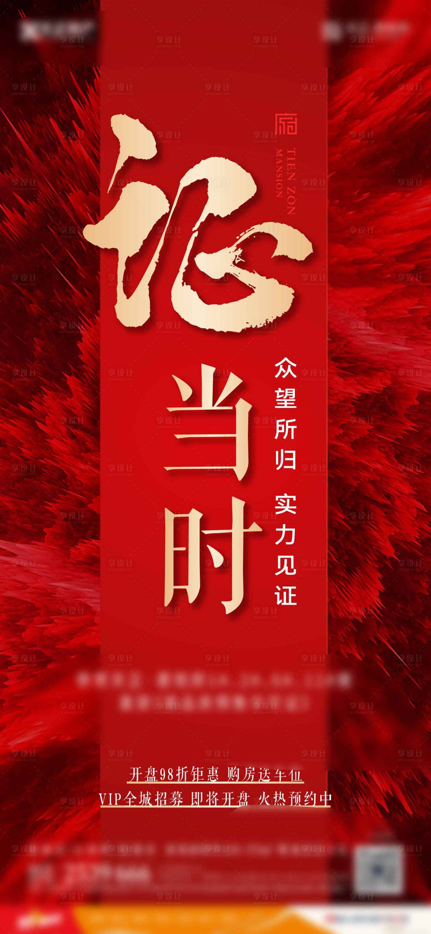 源文件下载【享设计】搜索编号：81300007991468360【拿证红图热销开盘 】