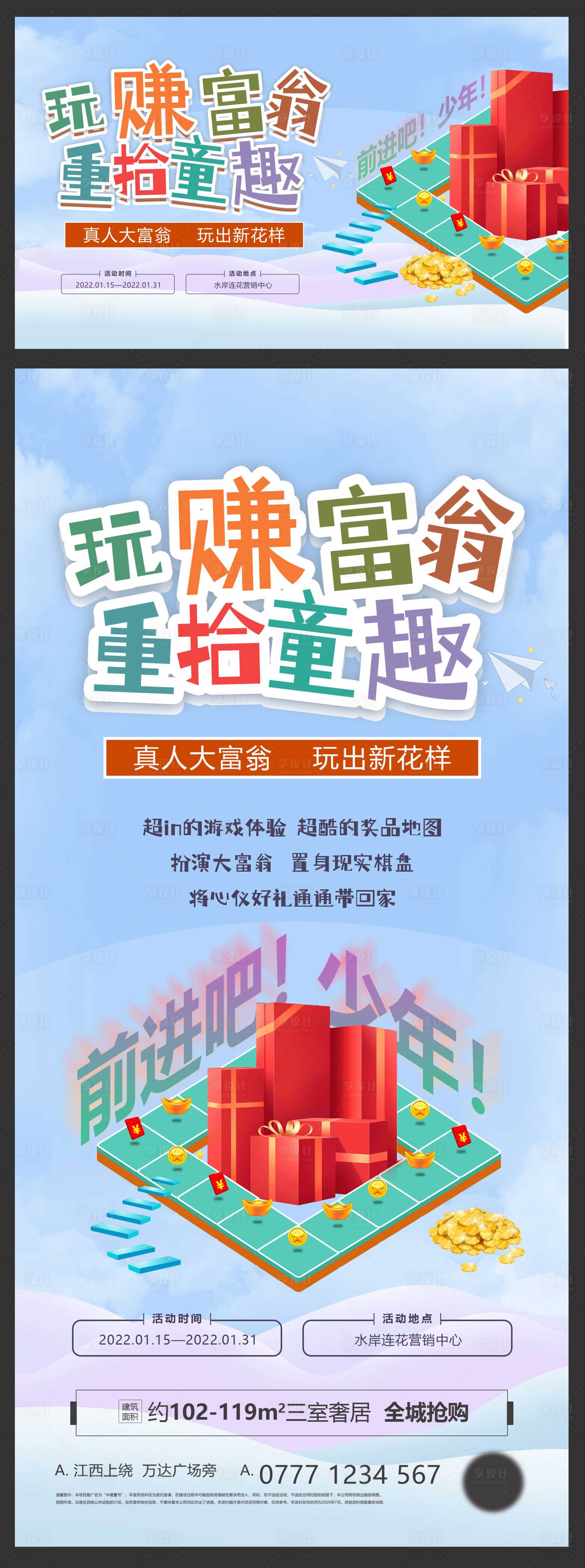 源文件下载【地产大富翁活动主背板微信稿】编号：60470007971223766
