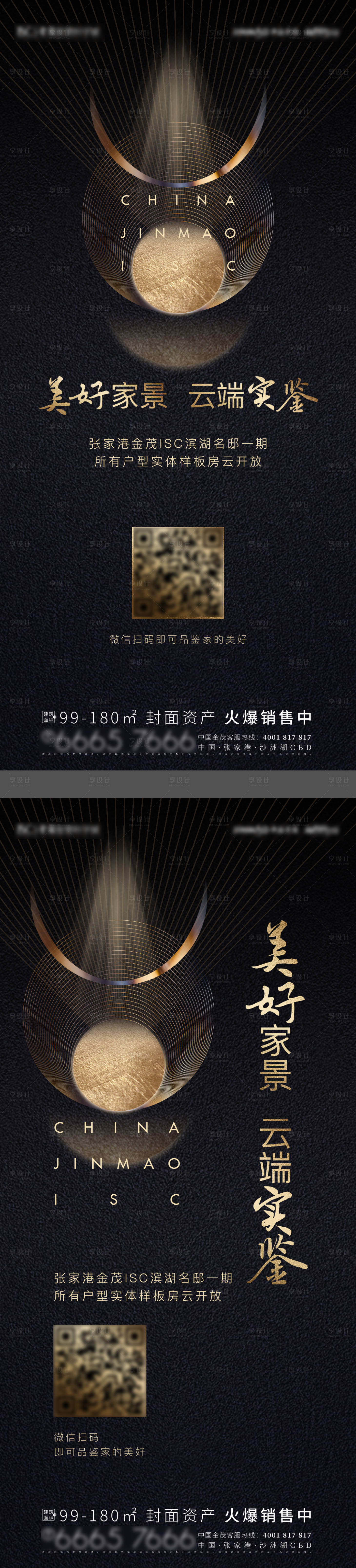 源文件下载【享设计】搜索编号：62210008274467980【地产海报】