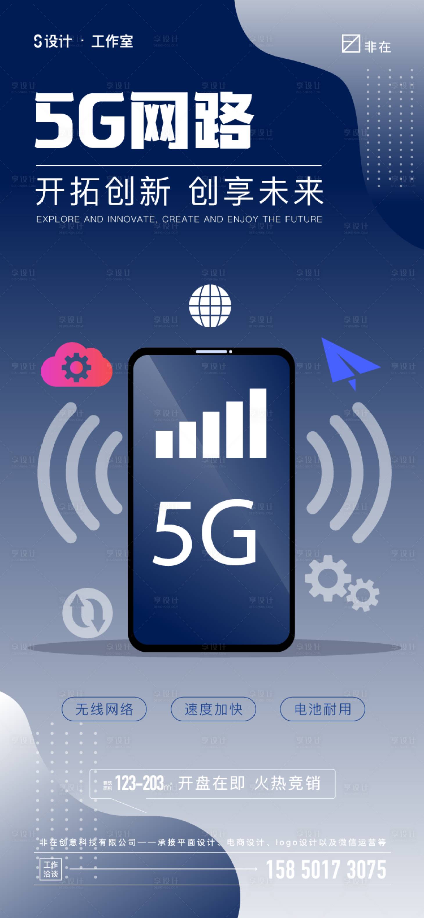 源文件下载【5G科技海报 】编号：48320008277421974