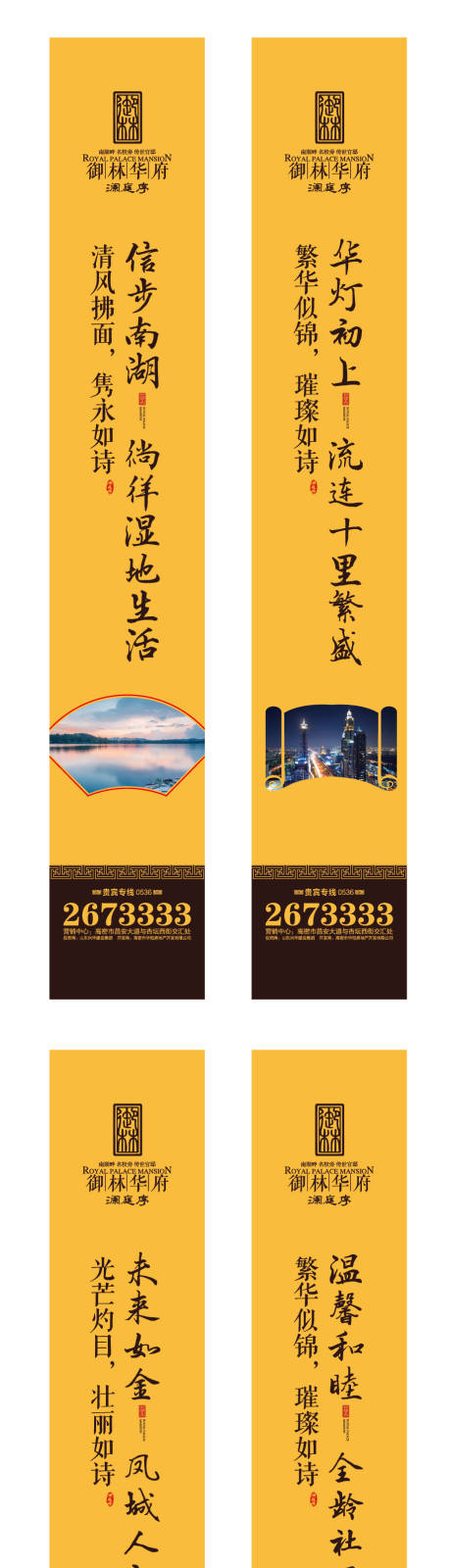 源文件下载【地产新中式道旗】编号：13700007901056838