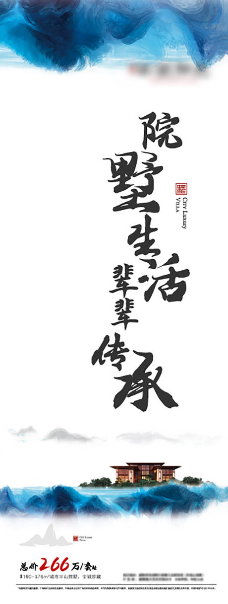 源文件下載【享設計】搜索編號：53120008162469176【地產院墅海報】
