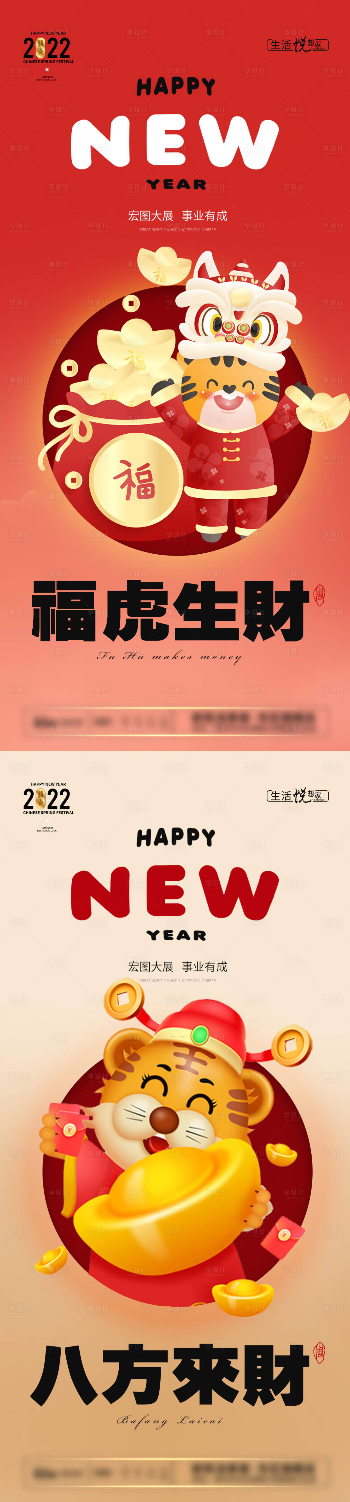 编号：20220108173116957【享设计】源文件下载-地产新年快乐系列海报