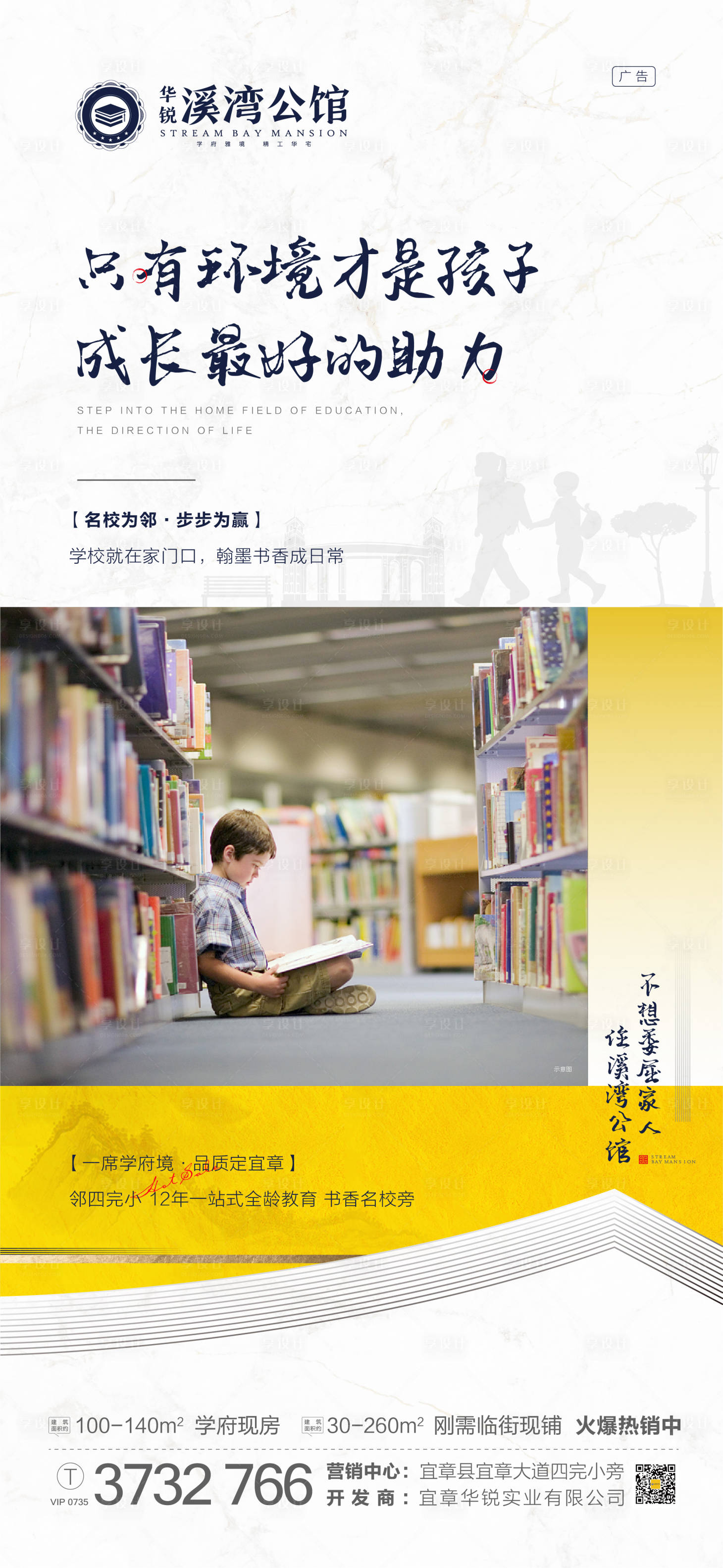 源文件下载【享设计】搜索编号：95780008205741941【学区系列刷屏】