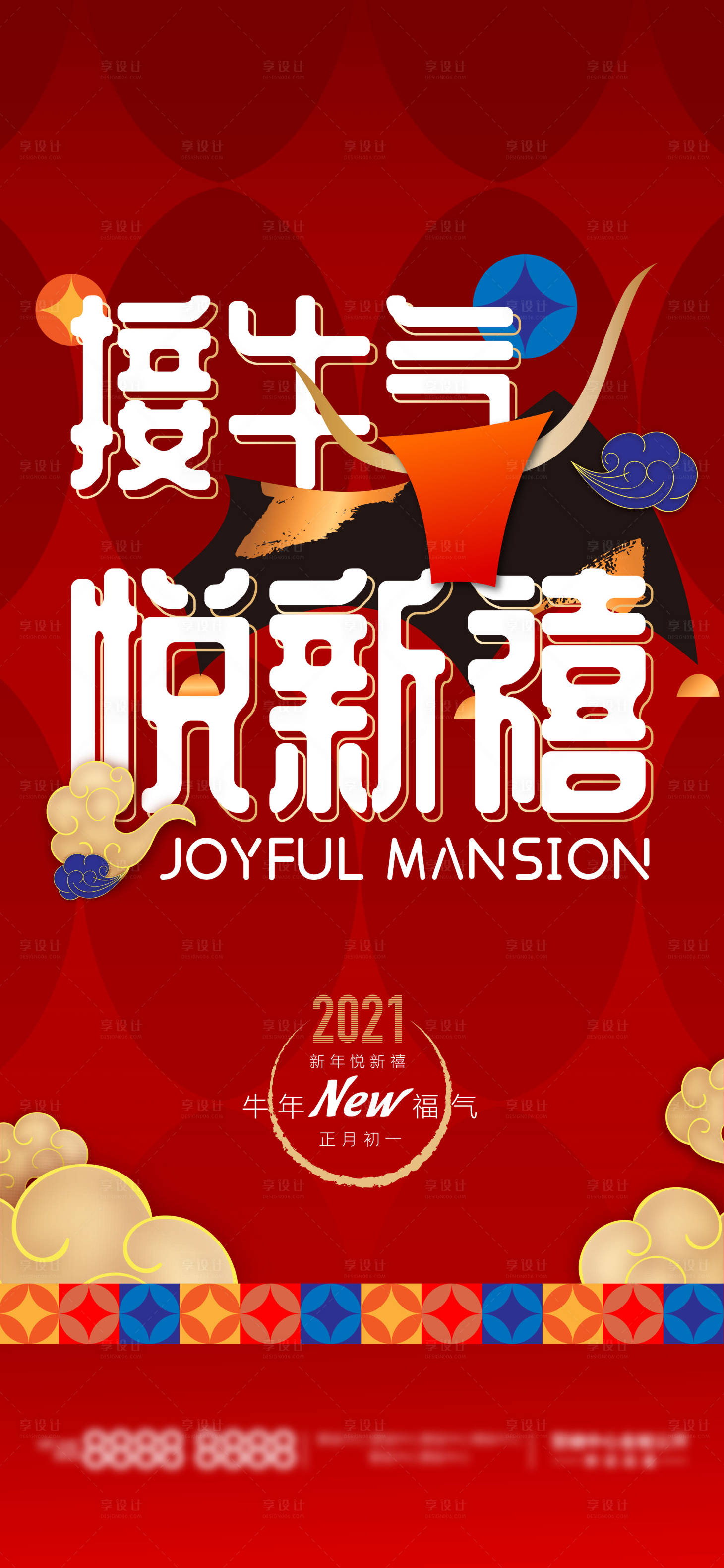源文件下载【地产新年微信】编号：66160008038016052