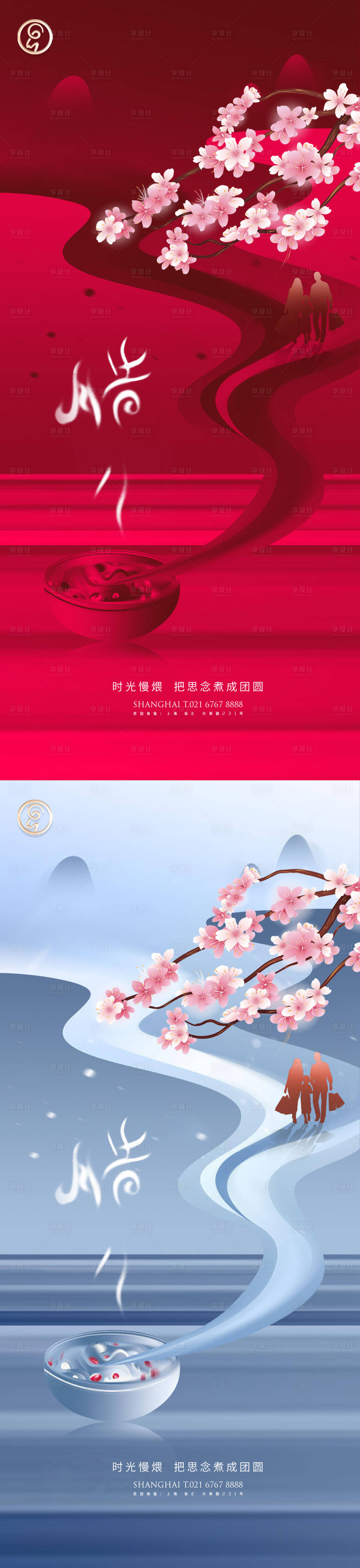 源文件下载【享设计】搜索编号：40850007982746015【腊八节节气海报】