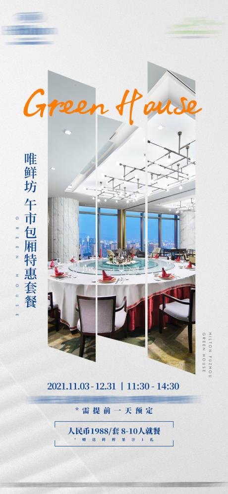 源文件下载【享设计】搜索编号：44460008001305967【五星级酒店活动海报】