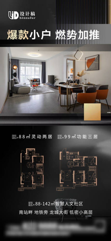 源文件下载【小户型加推黑金海报】编号：84280007934564262
