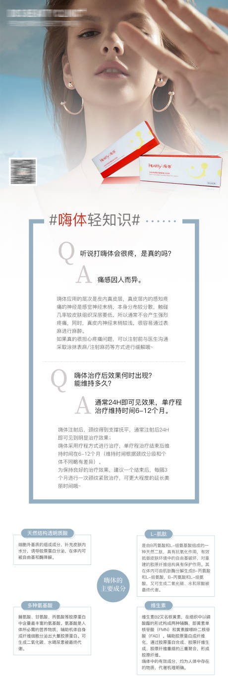 源文件下载【嗨体介绍长图海报】编号：92120008186072363