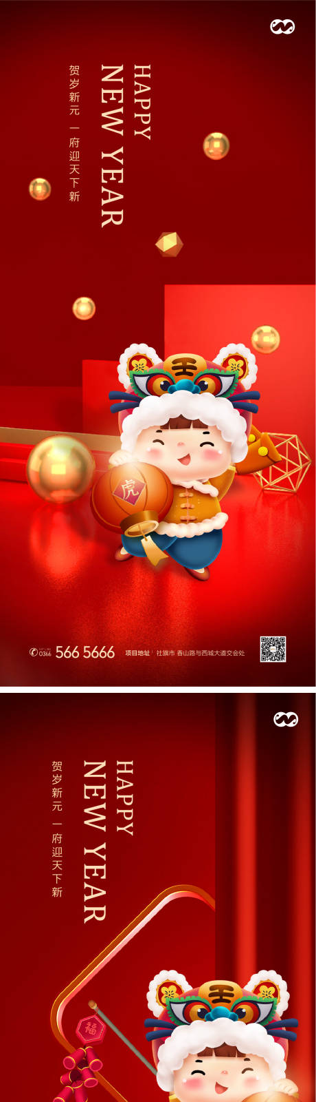 源文件下载【小年新年元旦除夕元宵年俗海报】编号：82430008142073157