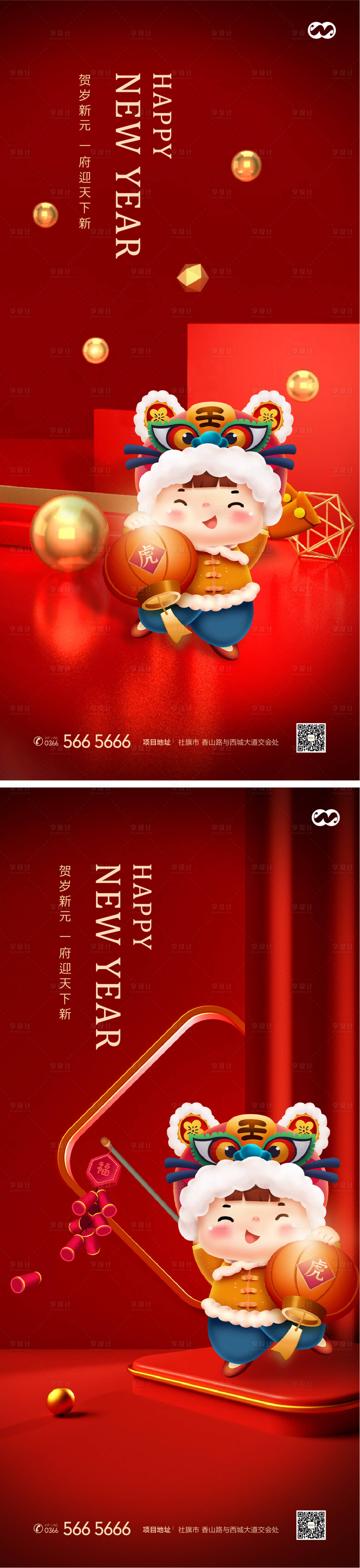 源文件下載【享設計】搜索編號：82430008142073157【小年新年元旦除夕元宵年俗海報】