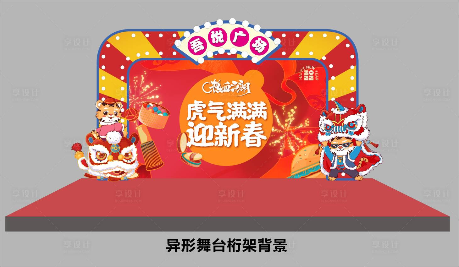 源文件下載【國潮廟會活動異形舞臺】編號：76800008080559358
