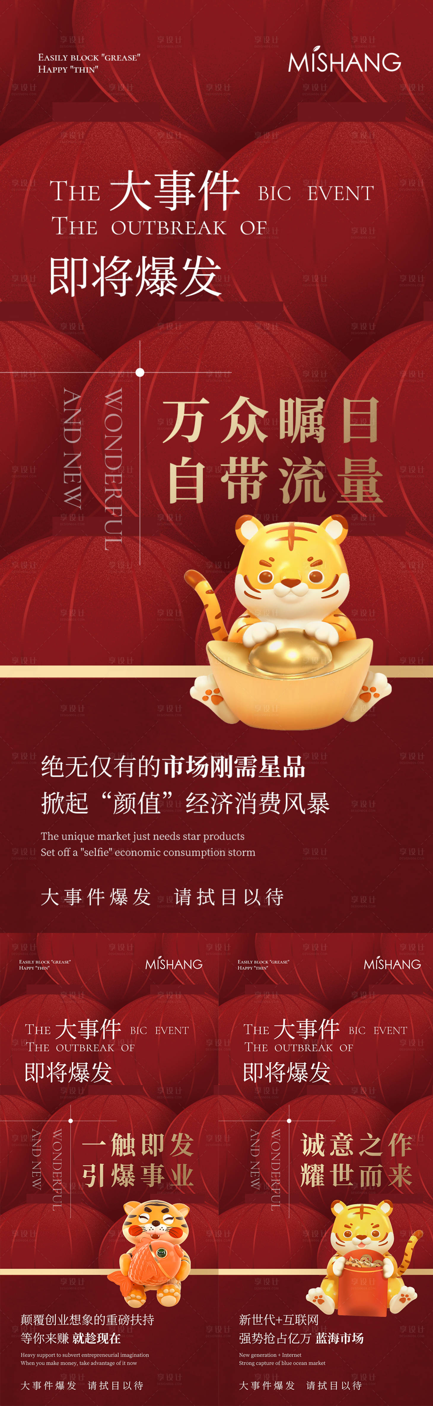 源文件下載【享設計】搜索編號：59230008257644695【招商海報】
