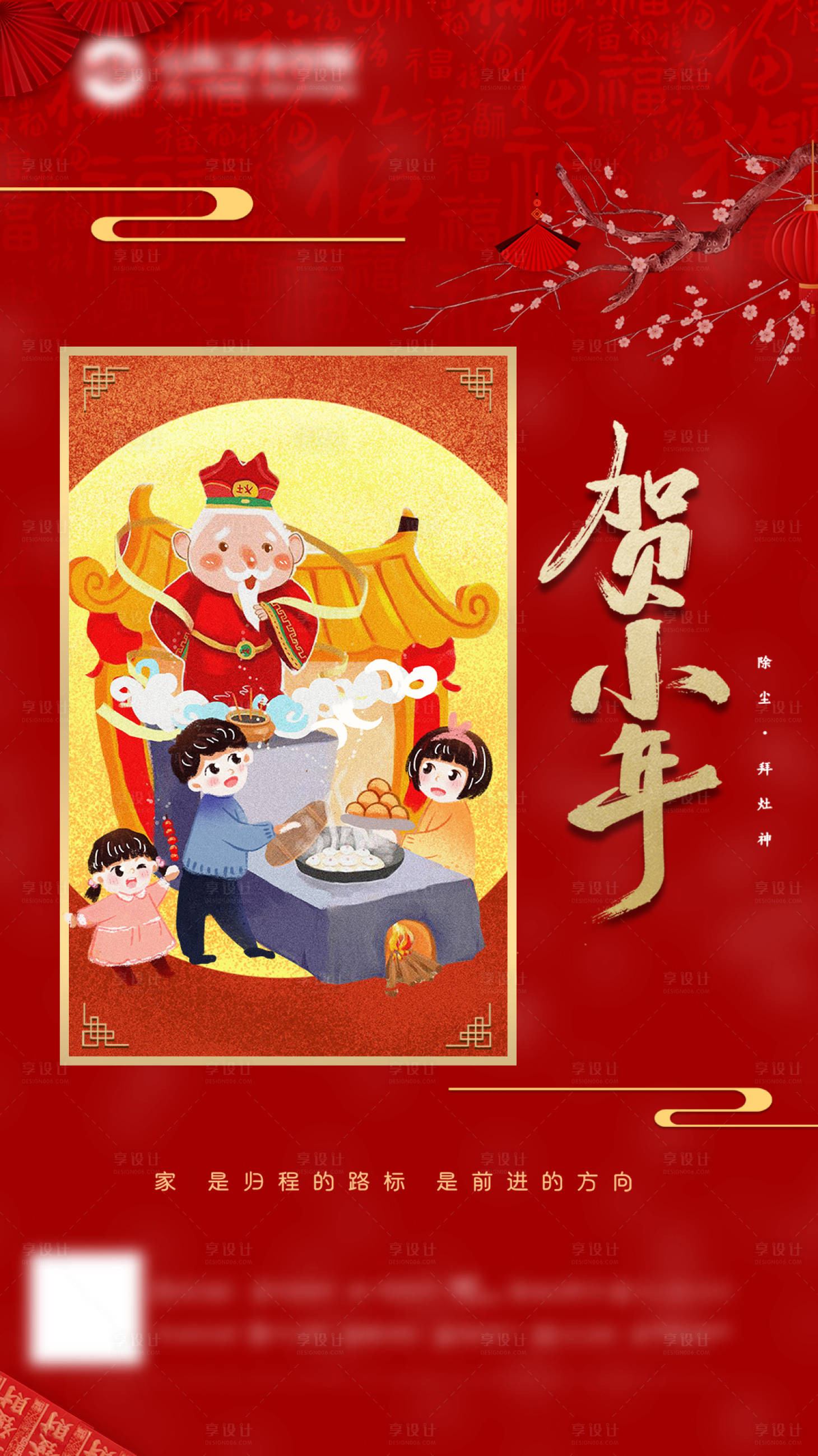 源文件下載【享設計】搜索編號：76660008115953435【小年】