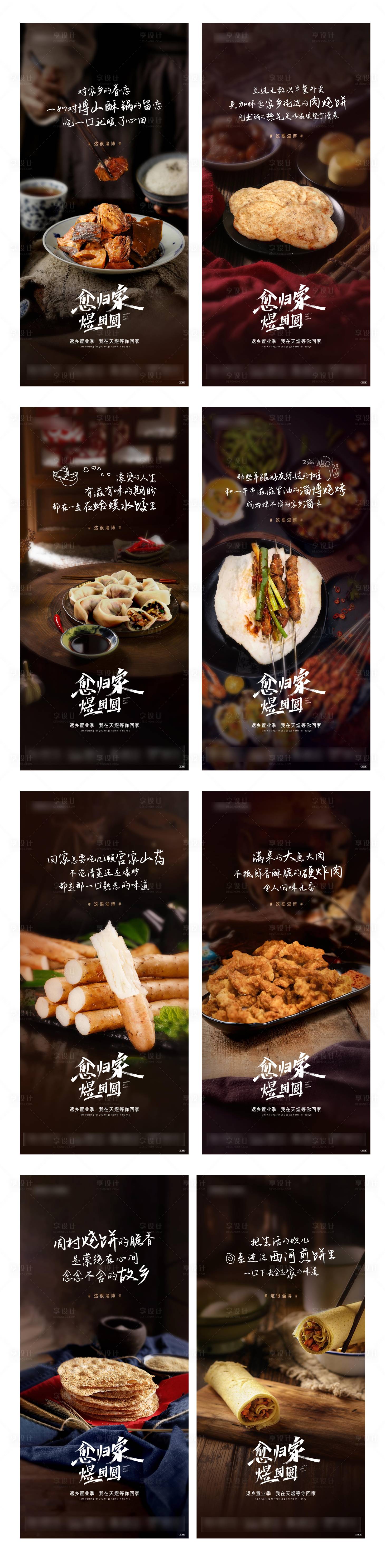 源文件下載【享設計】搜索編號：23450008255345319【返現置業年味鄉味海報】
