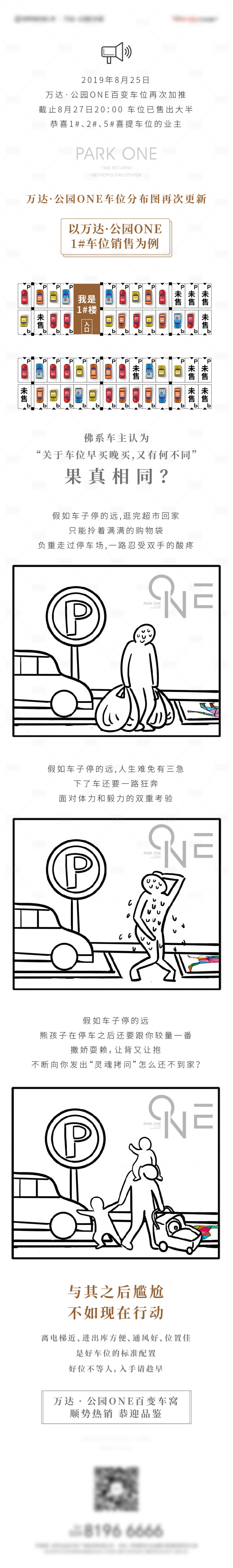 源文件下載【享設計】搜索編號：94290008044511658【地產車位價值點插畫手繪長圖海報】