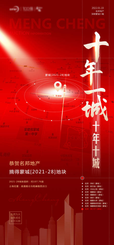 源文件下载【地产拍地红金海报】编号：20220106084443556