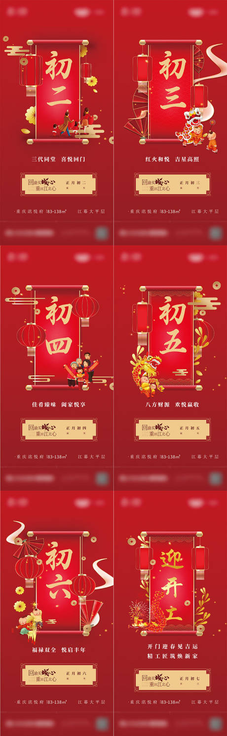 源文件下載【享設計】搜索編號：96500007972924651【新年系列海報】
