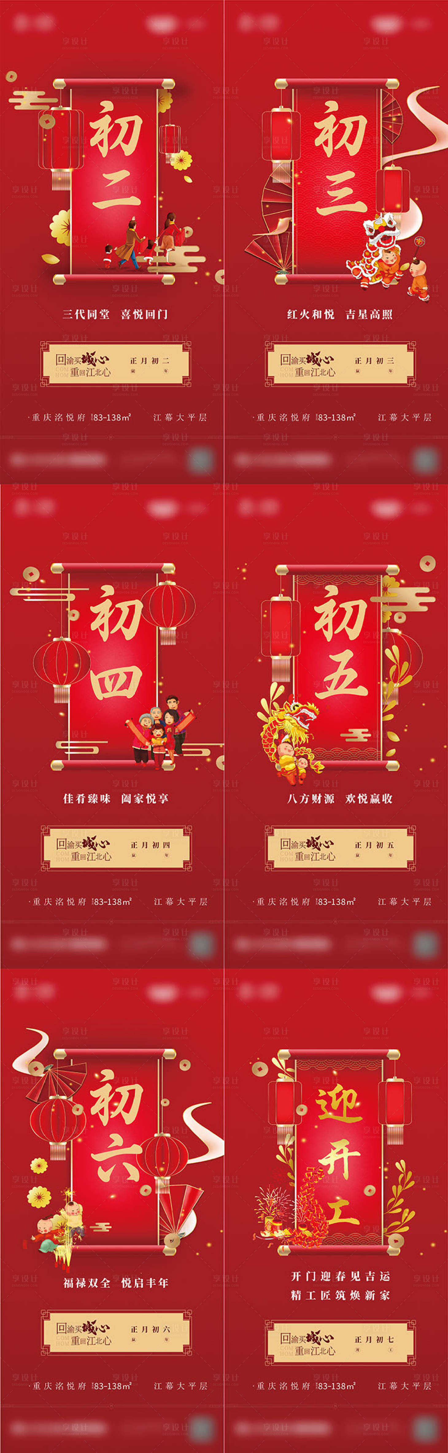 源文件下载【享设计】搜索编号：96500007972924651【新年系列海报】