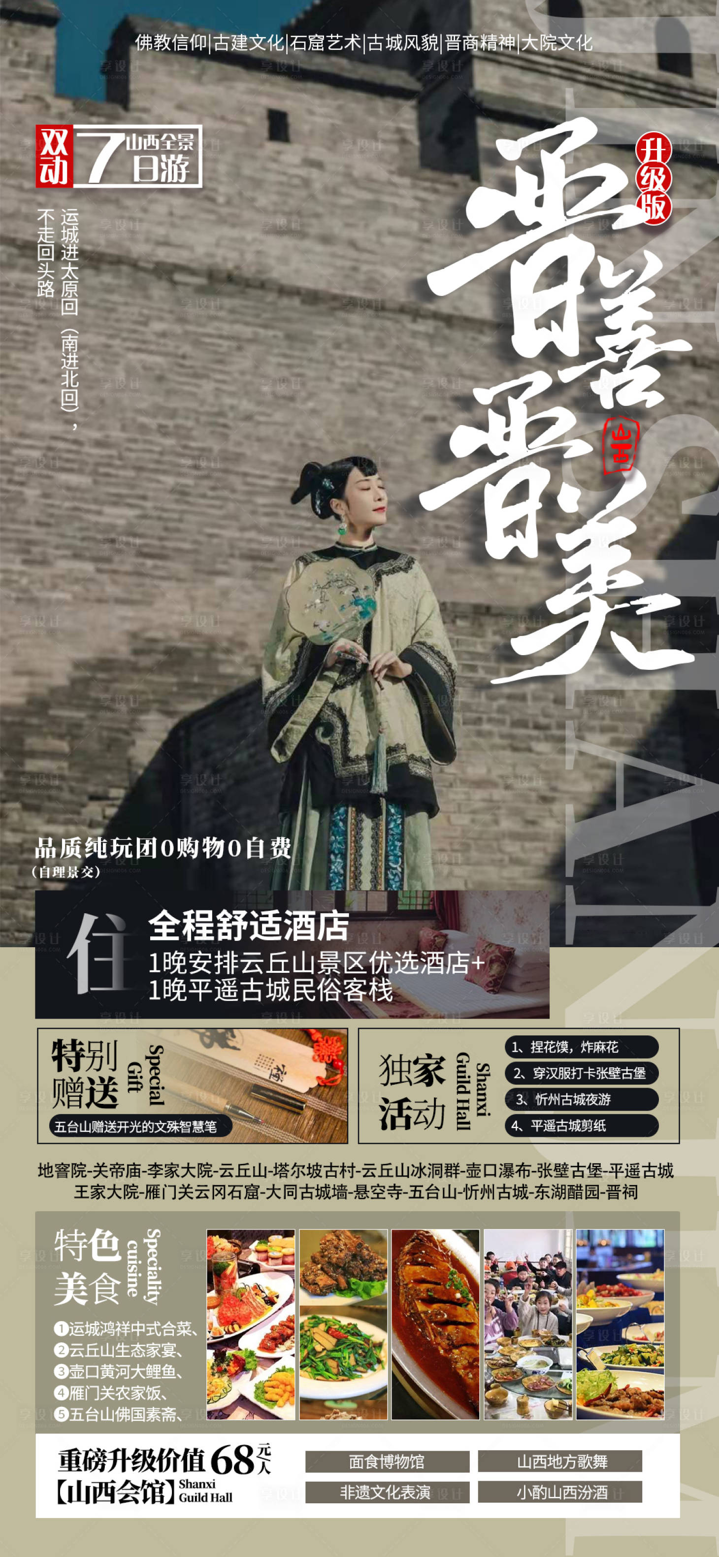 源文件下载【享设计】搜索编号：90970008223778736【山西云丘山旅游海报】