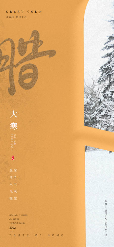 源文件下载【大寒节气海报】编号：79370008090813116