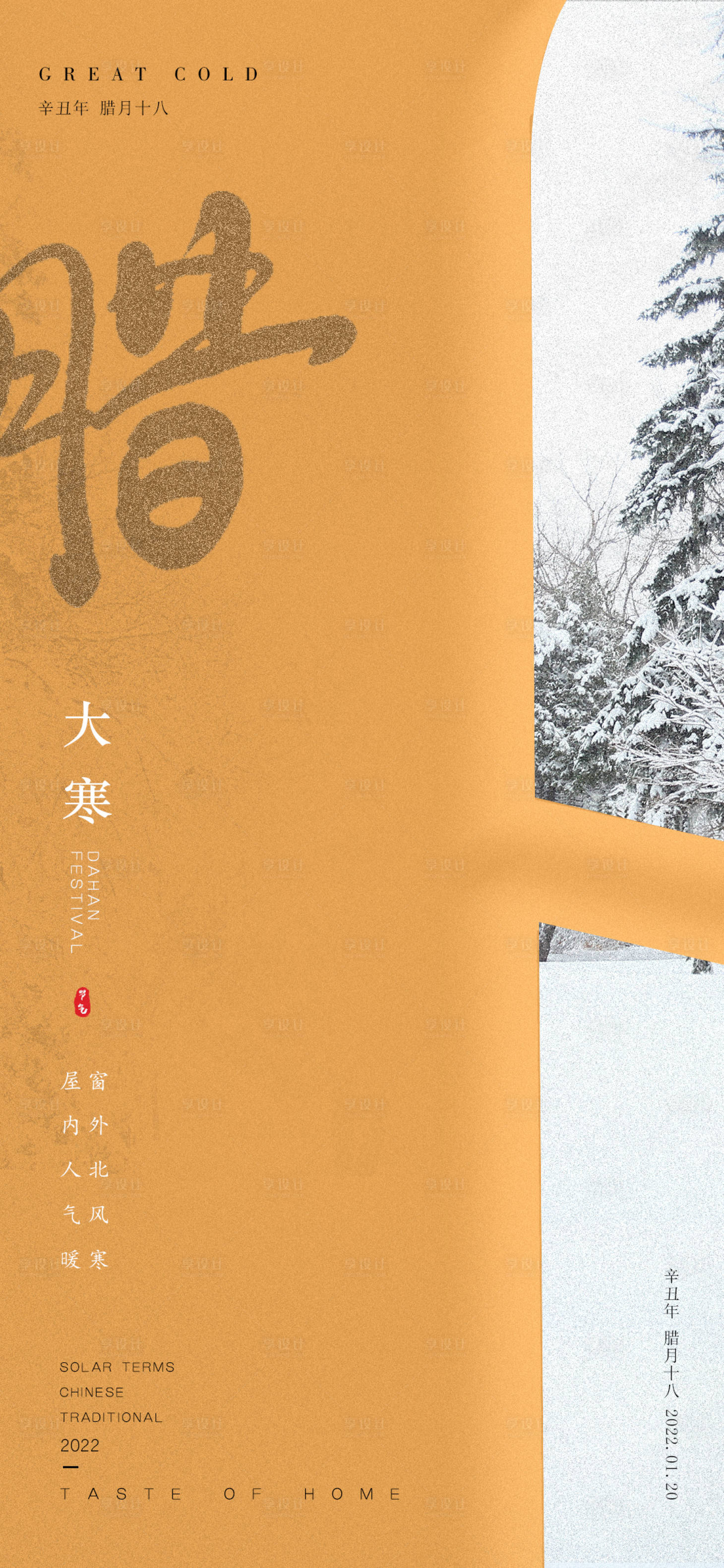 源文件下載【享設計】搜索編號：79370008090813116【大寒節氣海報】