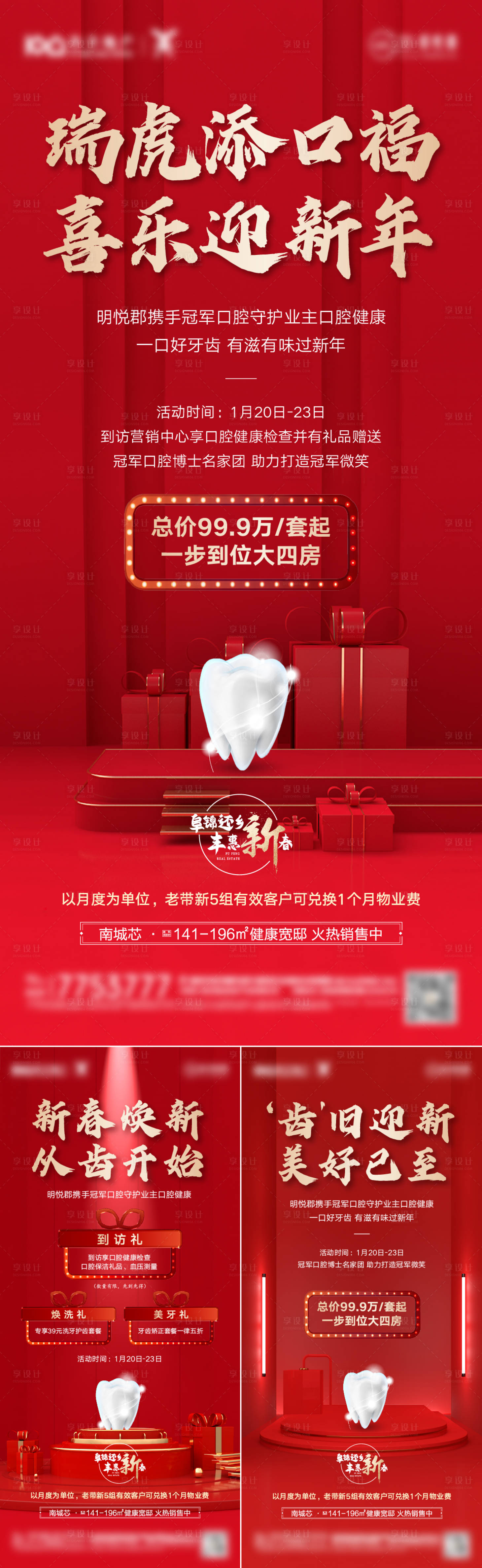 源文件下载【地产口腔活动海报】编号：95640008177311237