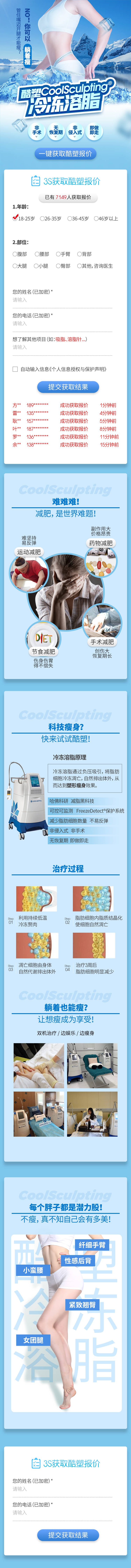 源文件下載【享設計】搜索編號：17810008209329779【酷塑瘦身醫美整形美容頁面】