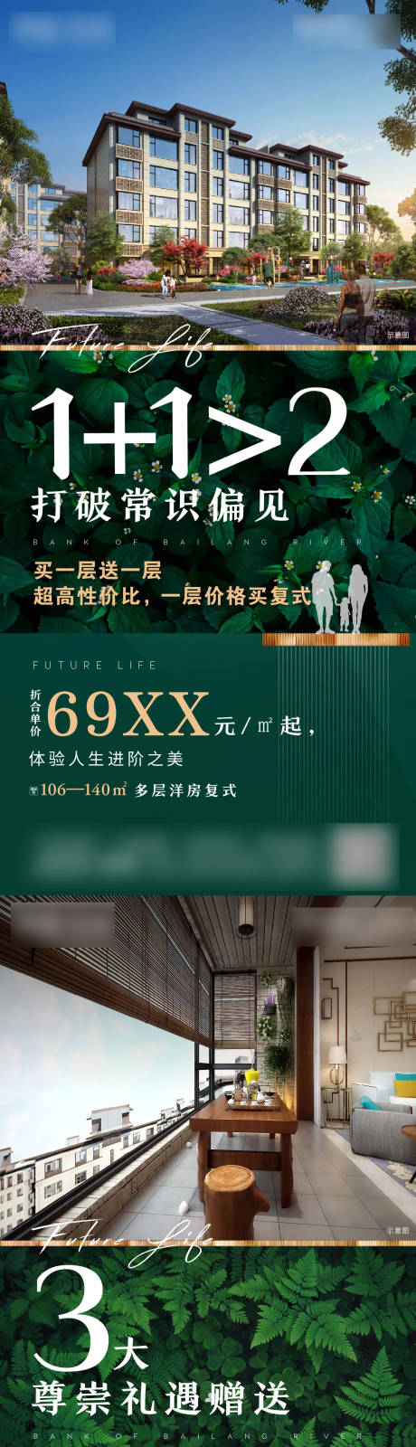 源文件下载【享设计】搜索编号：49970008152016053【地产园林系列海报】