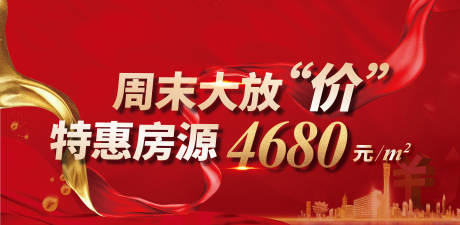 源文件下載【享設計】搜索編號：89480008009056255【地產高端大氣紅金特價房活動主畫面】