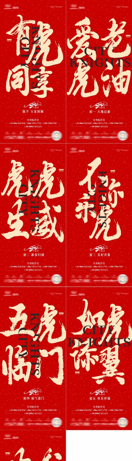 源文件下载【房地产春节系列刷屏海报】编号：25830008268296801