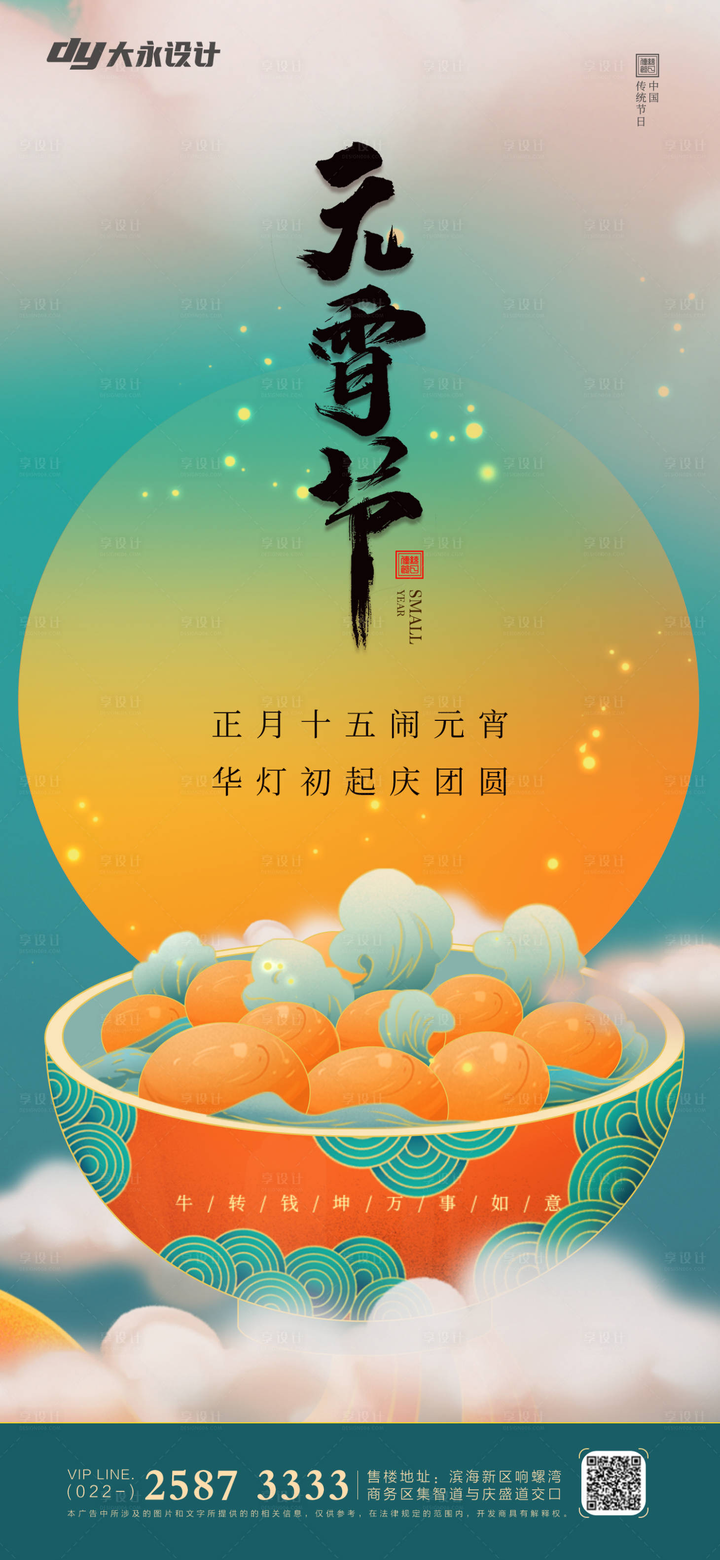 源文件下载【元宵节海报 】编号：95850008221649164