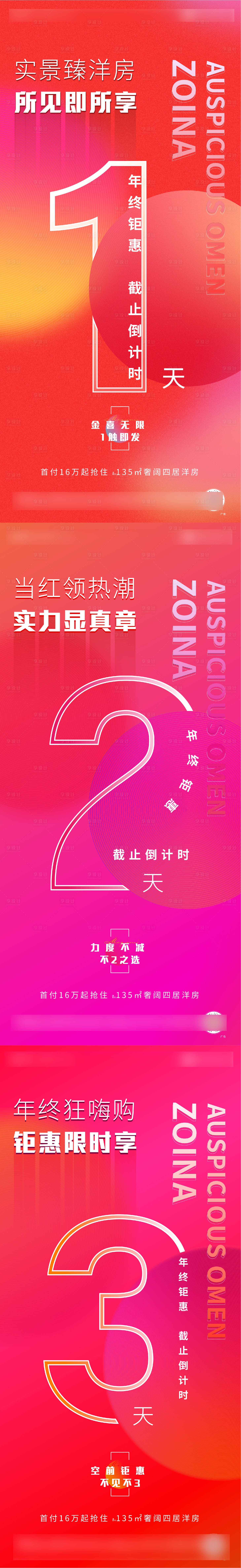 源文件下載【享設計】搜索編號：35370007942232457【紅色質感極簡鉅惠熱銷倒計時刷屏】